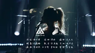 【高清live】超心动💗现场版《藏》来了