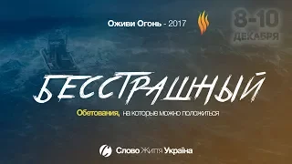 Оживи Огонь 2017 Тема 4 Коробкин Сергей