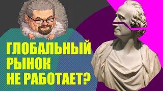 Ежи смотрит "Международная торговля, глобализация и протекционизм" (история экономики//Redroom)