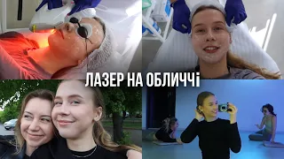 Вперше зробила лазер на обличчі 😱 Вихідні з мамою | Вчимо акробатику з дівчатами