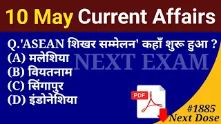 Next Dose1885 | 10 May 2023 Current Affairs | Daily Current Affairs | Current Affairs In Hindi
