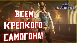 Неделя крепкого самогона! Обзор еженедельного обновления в Red Dead Online!