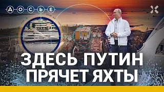 Бухта, где Путин прячет яхты. Расследование «Досье»