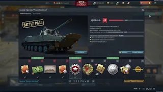 Талисман за облигации. Стоит ли брать? WarThunder