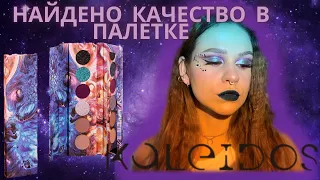 Futurism #KALEIDOS /3 макияжа/ консилер NARS