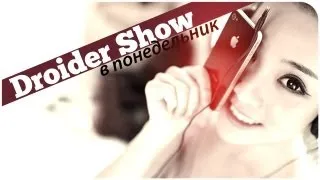 Droider Show #50. Опять iPhone Пять