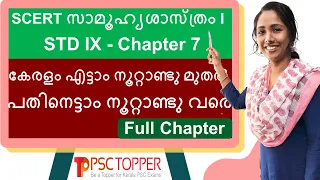 9th Standard SCERT Social Science Text Book Part 1 | Chapter 7 | History | SCERT FOR PSC | LDC | LGS