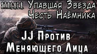 Все Концовки и История JJ - S.T.A.L.K.E.R. Упавшая Звезда: Честь Наёмника #6 Финал