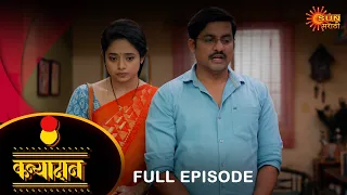 Kanyadan - Full Episode |09 Jan 2024 | Marathi Serial | Sun Marathi