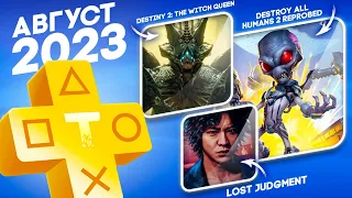 ТОП ЛУЧШИХ игр в ПОДПИСКЕ PS PLUS extra - АВГУСТ 2023