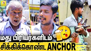 டாஸ்மாக் விடுமுறை : அட்டகாசம் செய்த குடிமகன்கள் | Drinkers Reactions on Full Lockdown | MK Stalin