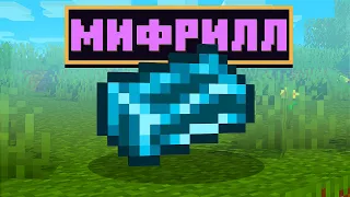 Lp. ТехноМагияРПГ #12 ►МИФРИЛЛ! ►Майнкрафт с Модами ► MagicalTech на CubixWorld