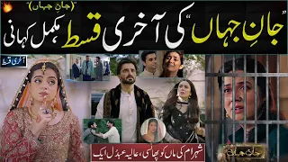 Jaan e Jahan last Episode | #Jan-e-Jahan | FullStoryEnd | Episode 41 –QuaidTvReview