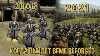 Когда выйдет новый Властелин Колец The Battle For Middle Earth REFORGED