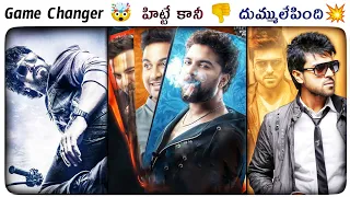 Ram Charan Game Changer | Orange ReRelease Collections | Dhamki Collections | Power Of Movie Lover |