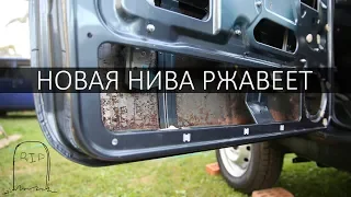 Новая Lada 4x4 - РЖАВЕЮТ ДВЕРИ! Пробег 115 км!!!