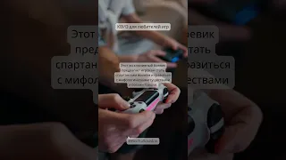 ПРОВЕРЬ СВОИ ЗНАНИЯ ИГР 18 / пиши ответ в комментариях