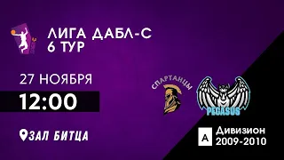 D 09-10 (А). Спартанцы 1 vs. Пегасы 1