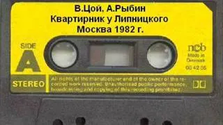 в_цой_-_1982_г__ты_есть___квартирник_в_москве.avi