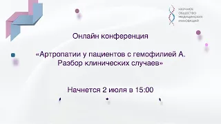 "Артропатии у пациентов с гемофилией А. Разбор клинических случаев"