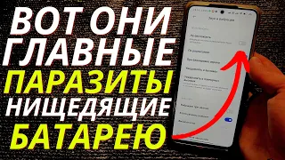 После активации этих настроек Android будет держать заряд батареи дольше. От чего садится телефон?