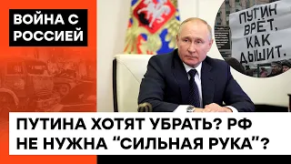 Элита РФ хочет “убрать” Путина? Зомбированные россияне начинают подозревать неладное? — ICTV