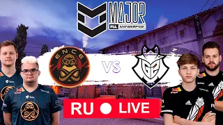 🔴(RU)PGL Major Antwerp 2022: Challengers Stage | G2 vs ENCE (1:1) | bo3 | by CyberKiller