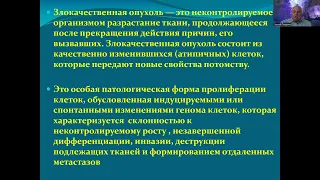 Что такое рак? Канцерогенез. Лекция.