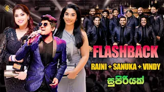 රයිනි වින්ඩි සනුක With Flashback | Best Artist Backing Collection | Top Songs | AK Music | Trending