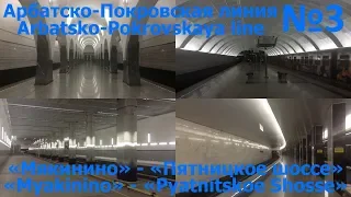 🚇Метро "Мякинино" - Метро "Пятницкое шоссе"🚇