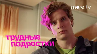 Трудные подростки |  Неудачные дубли 4 сезона (2022) more.tv