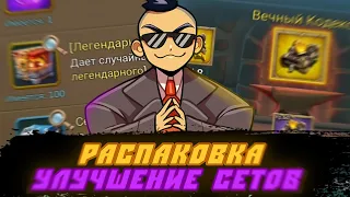 УЛУЧШЕНИЕ РАЛЛИ ЛОВУШКИ - Феерия и сундуки с углями / Lords Mobile