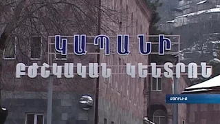 Կապանում 26-ամյա ծննդկան է մահացել