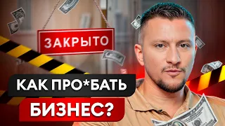 КАК НЕ УБИТЬ МАГАЗИН ТЕХНИКИ? СЕКРЕТЫ ВЫЖИВАНИЯ БИЗНЕСА, о которых все предприниматели молчат!