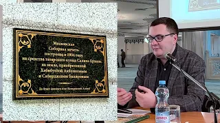 М.А. Сафаров «Московская Соборная мечеть в начале XX века. Сюжеты, персоналии, становление общины»