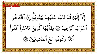 Halaman 206 Surah At Taubah, Ayat 118 - 122