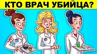 16 ДЕТЕКТИВНЫХ ЗАГАДОК, КОТОРЫЕ НЕВОЗМОЖНО РЕШИТЬ. ПРОВЕРКА НА ГЕНИЯ!