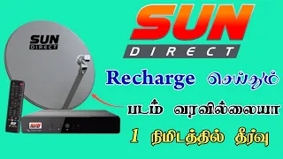 Sun Direct After Recharge Not Working | Sun Direct Recharge Not Working in Tamil | TMM Tamilan