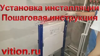 Установка инсталляции. Пошаговая инструкция.