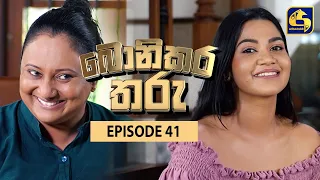 Bonikara Tharu || බොනිකර තරු  || Episode 41 || 12th July 2022