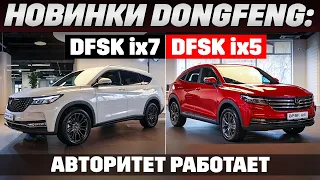 Новые кроссоверы Dongfeng за 3 и 4 млн. руб. - задышали на конкурентов. Обзор 2024