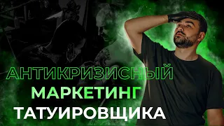 Как продать татуировку