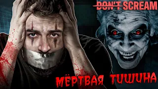 ПОПРОБУЙ НЕ ЗАКРИЧАТЬ 18 МИНУТ! САМЫЙ СТРАШНЫЙ ХОРРОР! - DONT SCREAM