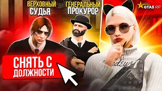 ЗАСУДИЛА ГЕНЕРАЛЬНОГО ПРОКУРОРА И ВЕРХОВНОГО СУДЬЮ - GTA 5 RP