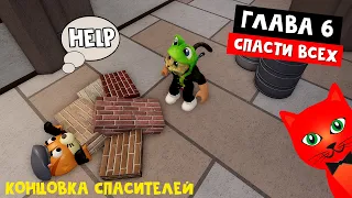 КОНЦОВКА СПАСИТЕЛЕЙ в Пигги 2 роблокс | Piggy Book 2 roblox | Глава 6 Фабрика (Factory)