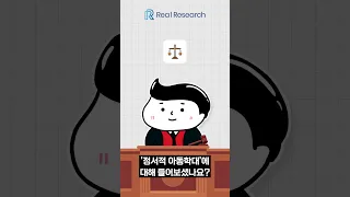 정서적 아동학대로 신고 당했습니다; #shorts #쇼츠