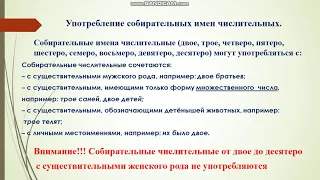 Употребление собирательных числительных