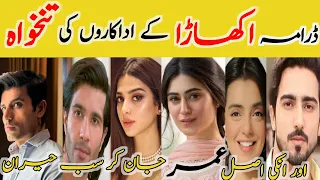 Akhara  last episode 34| akhara drama cast per Episode earning|Feroz khan|Sonia Hussain|Kashif