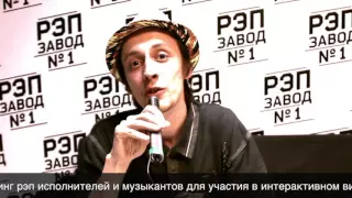 Рэп Завод [LIVE] Приглашение от MC Check