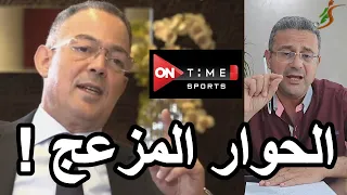 ركوب بالمقلوب على حوار لقجع مع قناة أون تايم..من إعلام جزائري مبتذل يحاول خلق الفتنة بين المغرب ومصر